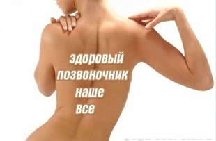Лечебно-оздоровительный массаж всей спины