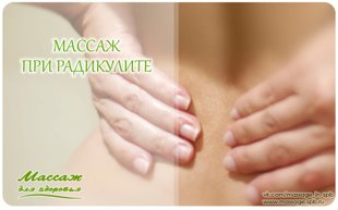 массаж пояснично-крестцового отдела позвоночника